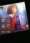 Gekijōban Kara No Kyōkai Dai 7shō Satsujin Kōsatsu Go Ekonteshū - 奈須 きのこ, 講談社BOX, アニメスタイル