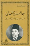 عبد العزيز الثعالبي رائد الحرية والنهضة الإسلامية - أنور الجندي