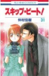 Skip Beat!, Vol. 31 - Yoshiki Nakamura