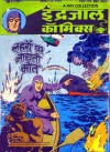 Phantom-Lehron Par Nachti Maut ( Indrajal Comics Vol 24 No 6 ) - Lee Falk