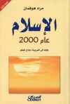 الإسلام عام 2000 - Murad Hofmann, مراد هوفمان