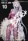 Deadman Wonderland Volume 10 - Jinsei Kataoka