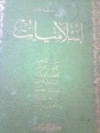 إسلاميات - خالد محمد خالد