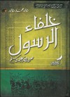 خلفاء الرسول - خالد محمد خالد