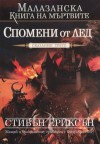 Спомени от лед (Малазанска книга на мъртвите, #3) - Steven Erikson