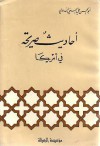 أحاديث صريحة في أمريكا - أبو الحسن الندوي