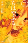 Chihayafuru, Vol. 2 - Yuki Suetsugu