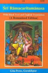 Sri Ramacaritamanasa or the Manasa Lake Brimming Over with the Exploits of Sri Rama (With Hindi Text and English Translation, Romanized Edition) - Various contributors