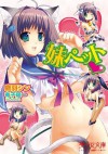 妹ペット♥ (美少女文庫) (Japanese Edition) - 鷹羽 シン, 有子 瑶一