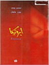 Erotica ايروتيكا - Saadi Youssef, جبر علوان, سعدي يوسف