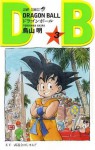 ドラゴンボール 3 - Akira Toriyama