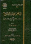 الكلام على مسألة السماع - ابن قيم الجوزية