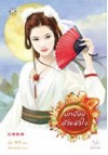 ปกป้องด้วยหัวใจ Hong Shi Zhan Shen - จั้นชิง, Zhan Qing, เสี่ยวเฟิงหลิง