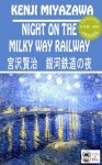 Night on the Milky Way Railway - Bilingual Version (Bilingual Japanese Classics) - Miyazawa Kenji, Niimi Nankichi, Quirk Paul