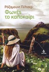 Φωνές το καλοκαίρι - Rosamunde Pilcher, Μαντώ Φλώρου