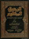 الرحيق المختوم - Safiur-Rahman Mubarakpuri