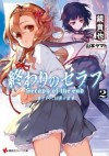 終わりのセラフ2 一瀬グレン、16歳の破滅 - Takaya Kagami, Yamato Yamamoto, 鏡 貴也, 山本ヤマト