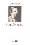 مباديء الشيوعية - Friedrich Engels, فريدريك إنجلس