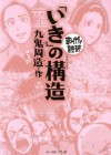 「いき」の構造　_まんがで読破─ (Japanese Edition) - 九鬼周造, バラエティ･アートワークス