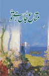 Mata-e-Jaan Hai Tu - Farhat Ishtiaq