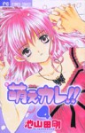 Moe Kare!!, Vol. 04 - Go Ikeyamada