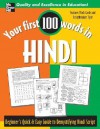 Your First 100 Words In Hindi (Your First 100 Words in) - Jane Wightwick