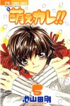 Moe Kare, Volume 5 - Go Ikeyamada