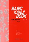 Basic Kanji Book, Vol. 1 - Chieko Kano