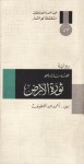 ثورة الأرض - José Saramago, جوزيه ساراماجو, AhmAd Abdul LAtif