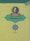 شیعه در اسلام؛ مجموعه مذکرات با پروفسور هانری کربن - سید محمدحسین طباطبائی