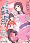 とある魔術の禁書目録 16 - Kazuma Kamachi, Haimura Kiyotaka