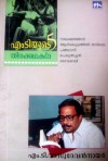 എം ടി യുടെ 5 തിരകഥകൾ | MT yude 5 Thirakadhakal - M.T. Vasudevan Nair