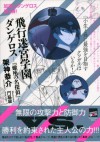 飛行迷宮学園ダンゲロス　『蠍座の名探偵』 (講談社ＢＯＸ) (Japanese Edition) - 架神恭介, 門脇聡