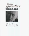 Песни - Влада Урошевиќ, Vlada Urošević, Влада Урошевич, Кирил Кадийски