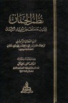 نظم الجمان في أخبار الزمان - ابن قطان المراكشي, محمود علي مكي