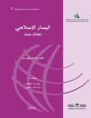 اليسار الإسلامي: إطلالة عامة - نصر حامد أبو زيد, جورج جقمان, إياد البر غوثي