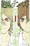 Blast of Tempest Vol. 1 - Kyo Shirodaira, Arihide Sano, Ren Saizaki