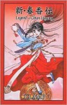 Legend of Chun Hyang - CLAMP