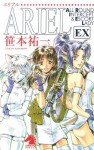 ARIEL EX: 11 (Japanese Edition) - 笹本祐一, 鈴木雅久