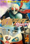 仮面ライダーＳＰＩＲＩＴＳ（２） (マガジンZKC (0073)) (Japanese Edition) - 石ノ森章太郎, 村枝賢一, 村枝 賢一