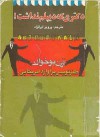 دکتری که دیپلم نداشت - Art Buchwald, پرویز ایرانزاد