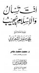 انت تسأل والاسلام يجيب - محمد متولي الشعراوي