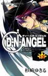 D・N・ANGEL(13) (あすかコミックス) (Japanese Edition) - Yukiru Sugisaki