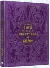 O Livro das Criaturas de Harry Potter (Em Portugues do Brasil) - Jody Revenson