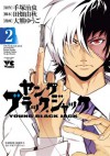 ヤング　ブラック・ジャック　２ (ヤングチャンピオン・コミックス) (Japanese Edition) - 大熊ゆうご, 田畑由秋, 手塚治虫