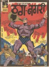 Phantom-Thug Nagari ( Indrajal Comics No. 103 ) - Lee Falk