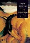 Ίχνη στην άμμο - Andrea Camilleri, Φωτεινή Ζερβού