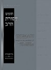 Chumash Mesoras Harav - Chumash with Commentary Based on the Teachings of Rabbi Joseph B. Soloveitchik - Sefer Bereishis - Arnold Lustiger