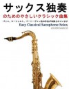 Easy Classical Saxophone Solos - Jeffrey M Stonecash