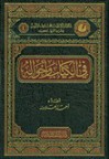 في الكتاب وأحواله - أحمد العلاونة